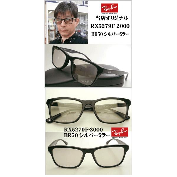 Ray-Ban（レイバン） レイバンRX5279F-2000＋シルバー