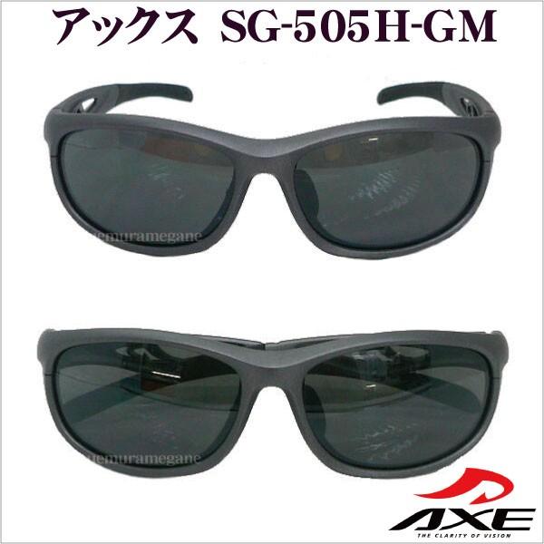 アックス AXE 2019 サングラス SG-505H スペアレンズ付 GM MBK axe_1