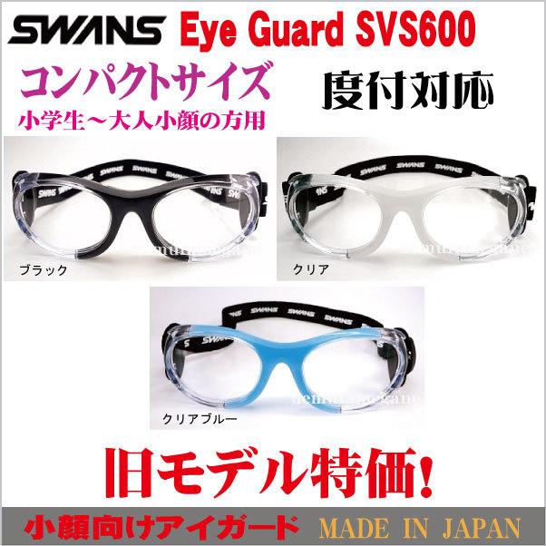 SWANS - スワンズ - SVS-600 クリア×クリアブルー