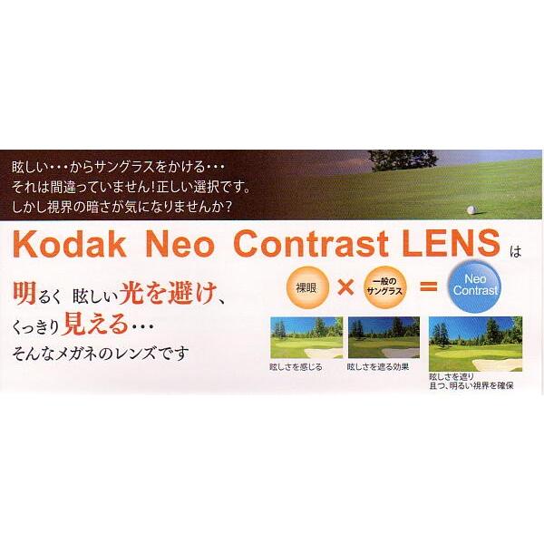 Kodak Tuffnex Neo Contrast SP,See Contrast SP コダック　タフネックス　ネオコントラスト シーコントラスト　【度なし】｜uemuramegane｜03