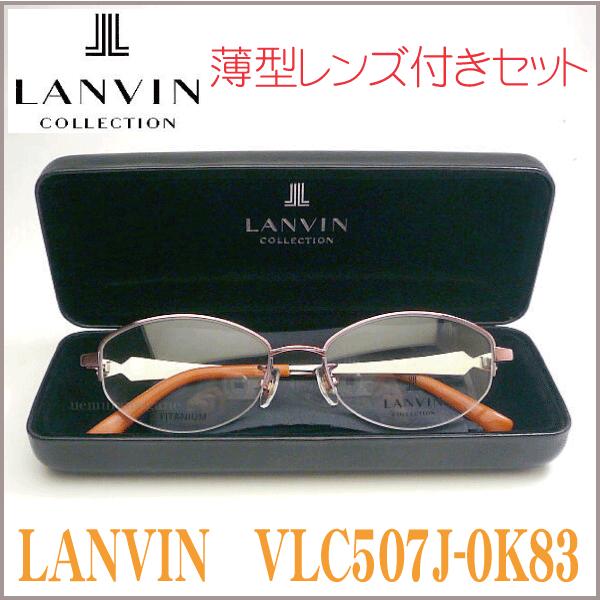 LANVIN　ランバン　VLC507J-0K83　メガネフレーム｜uemuramegane