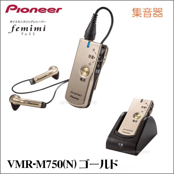 Pioneer（パイオニア） フェミミ・集音器 VMR-M750N ボイス