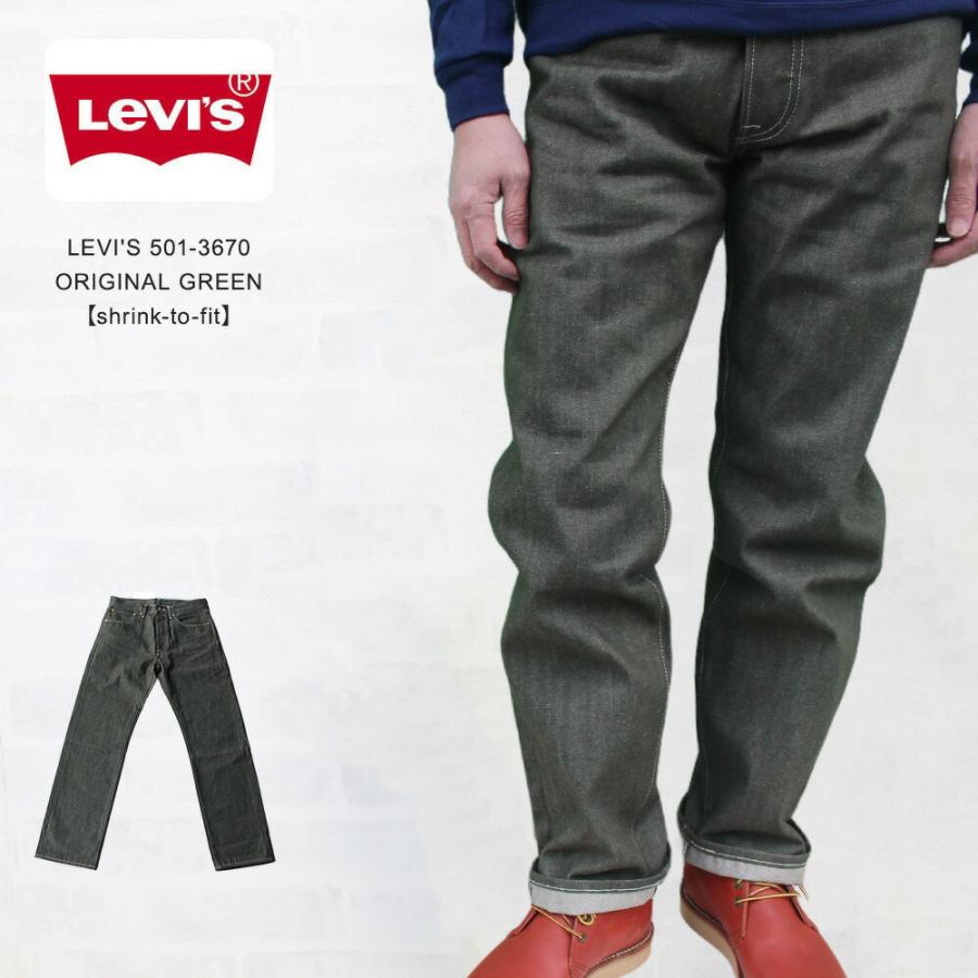 Levi's（リーバイス） LEVI'S 501-3670 ORIGINAL GREEN【shrink-to-fit