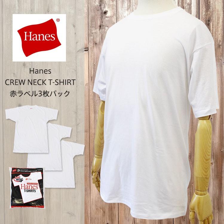 Hanes（ヘインズ） へインズ HM2135G 3P CREW NECK T-SHIRT 赤ラベル3