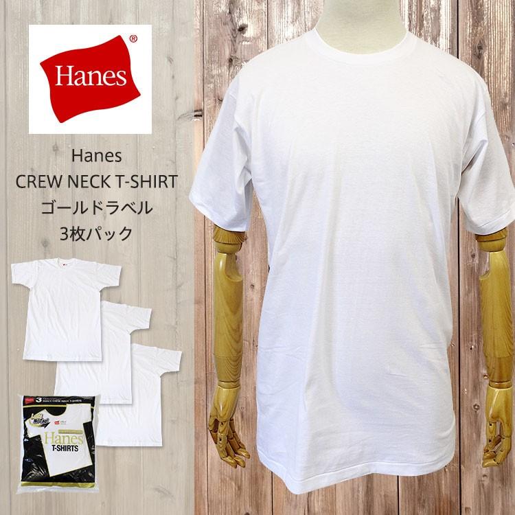 HANES へインズ HM2155G 3P CREW NECK T-SHIRT ゴールドラベル3枚パック クルーネックTシャツ（あすつく対応）｜ueno-yayoi