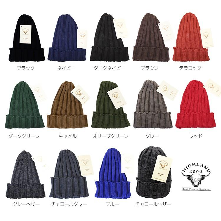 HIGHLAND 2000（ハイランド2000） コットン ワッチキャップ ニット