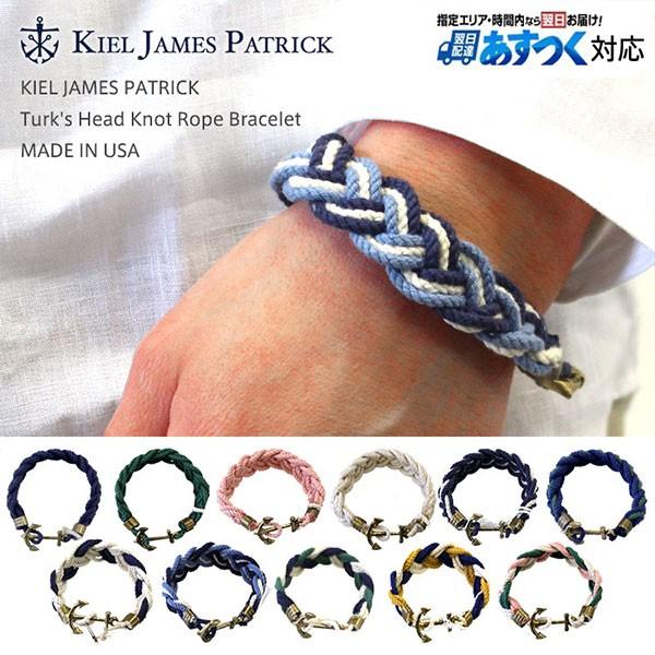 KIEL JAMES PATRICK キールジェームスパトリック Turk's Head Knot Rope Bracelet ターキーズヘッド ノット ロープ ブレスレット MADE IN USA あすつく対応｜ueno-yayoi