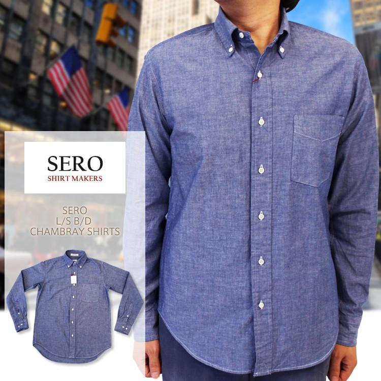 SERO セロ L S B D CHAMBRAY SHIRTS 長袖ボタンダウン シャンブレー