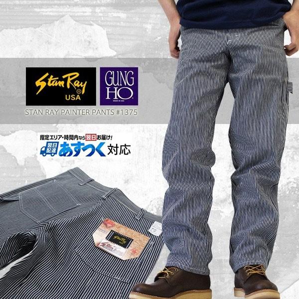 Stan Ray（スタンレイ） GUNG HO ガンホー スタンレー PAINTER PANTS
