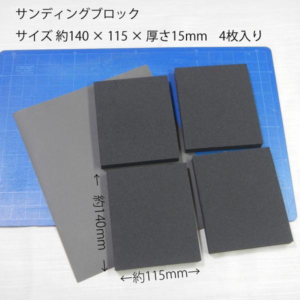 けず朗】切って使えるサンディングブロック(硬質ウレタン製) 耐水紙やすり付き :nrgi6qfhrt:上野科学社Yahoo!SHOP - 通販 - Yahoo!ショッピング けず朗】切って使えるサンディングブロック(硬質ウレタン製) 耐水紙やすり付き :nrgi6qfhrt:上野科学社Yahoo!SHOP - 通販 - Yahoo!ショッピング