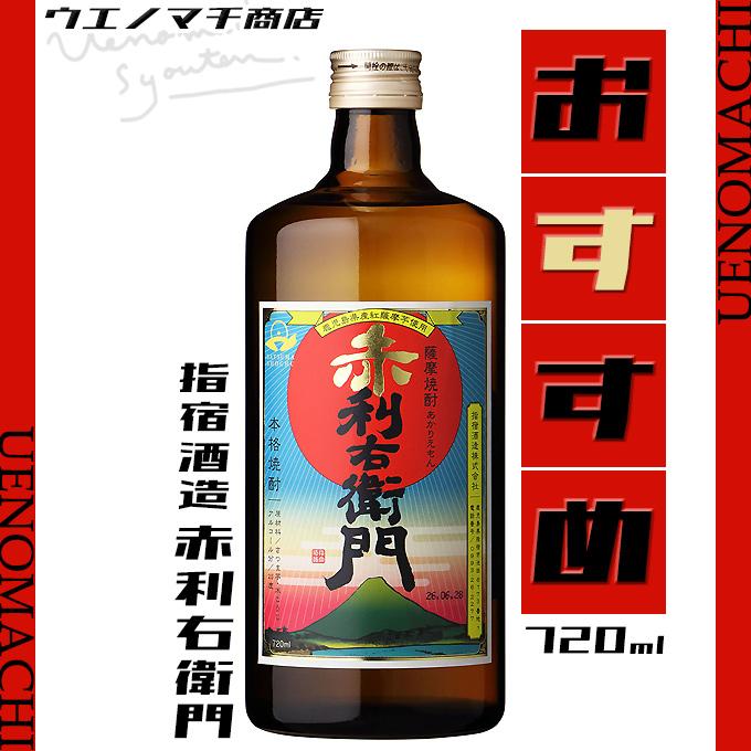 【新品】モエ・エ・シャンドン　本格焼酎　佐藤　黒　赤武レッドエムブレム　セット 指宿酒造 赤利右衛門 芋焼酎 あかりえもん 25度 720ml ハロウィン