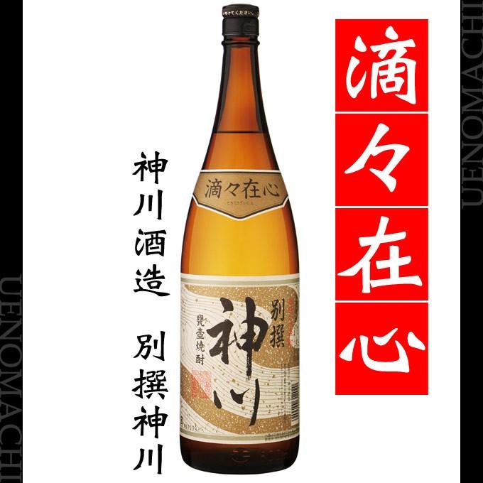 別撰 神川 かみかわ ギフト ハロウィン お酒 芋焼酎 25度 1800ml 神川酒造 :besenkamikawa1800:有限会社 上ノ町商店 - 通販 - Yahoo!ショッピング 別撰 神川 かみかわ ギフト ハロウィン お酒 芋焼酎 25度 1800ml 神川酒造 :besenkamikawa1800:有限会社 上ノ町商店 - 通販 - Yahoo!ショッピング