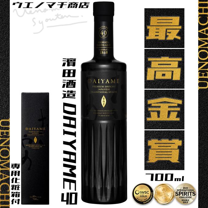 濱田酒造 DAIYAME 40 芋焼酎 だいやめ フォーティー 40度 700ml 専用 