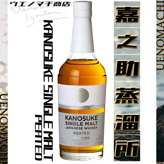 シングルモルト嘉之助 ピーテッド 嘉之助蒸溜所 700ml 2本 嘉之