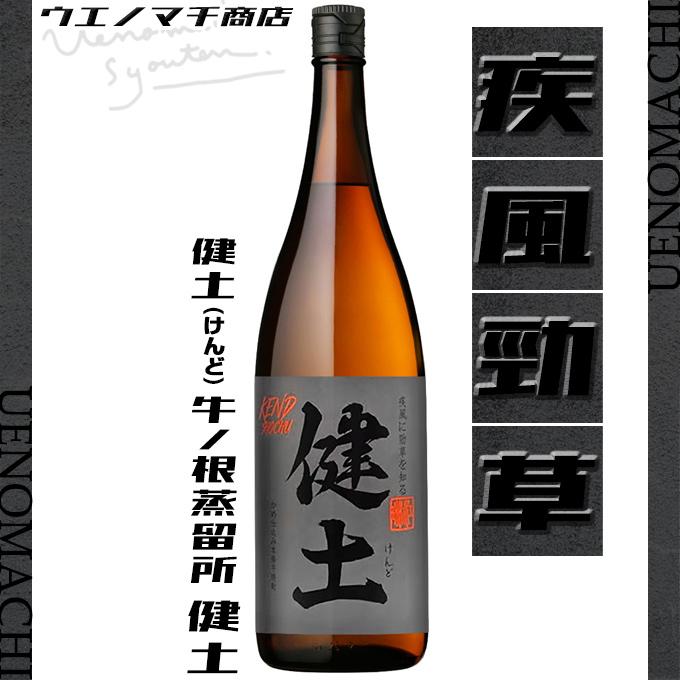 健土 芋焼酎 けんど 25度 1800ml 牛ノ根蒸留所 代表銘柄 レギュラー 黒
