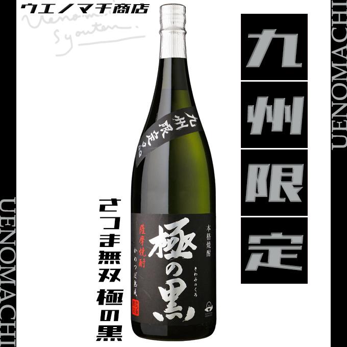 さつま無双 極の黒 芋焼酎 きわみのくろ 九州限定 25度 1800ml 黒麹 甕