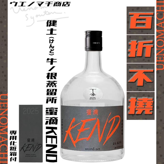 【新品未開封】蜜滴 KEND secondMEMORIAL 1st BOTTLE 蜜滴KEND 芋焼酎 ケンド 1stボトル 25度 720ml 専用化粧箱付 健土 牛ノ