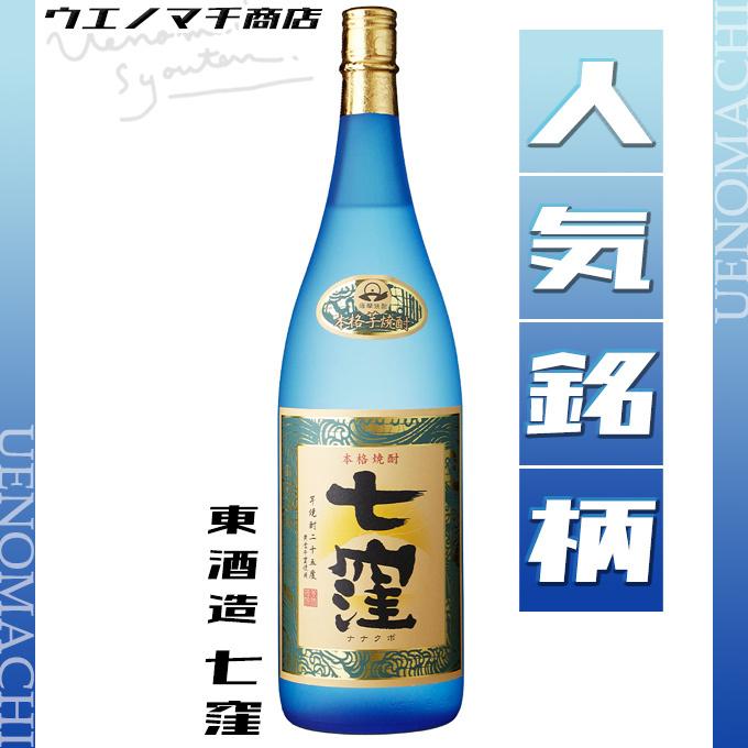 七窪 ななくぼ 25度 1800ml 東酒造 父の日 プレゼント ギフト お酒 芋焼酎｜uenomachisyouten