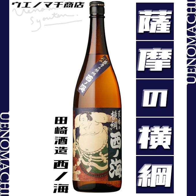 田崎酒造 薩摩の横綱 西ノ海 芋焼酎 にしのうみ 25度 1800ml 鹿児島 