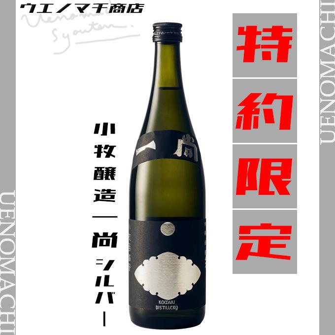 ちょっとお得 お試し 芋焼酎 一尚シルバー ブロンズ 飲み比べ セット 25度 720ml 小牧醸造 特約限定 おすすめ｜uenomachisyouten｜02