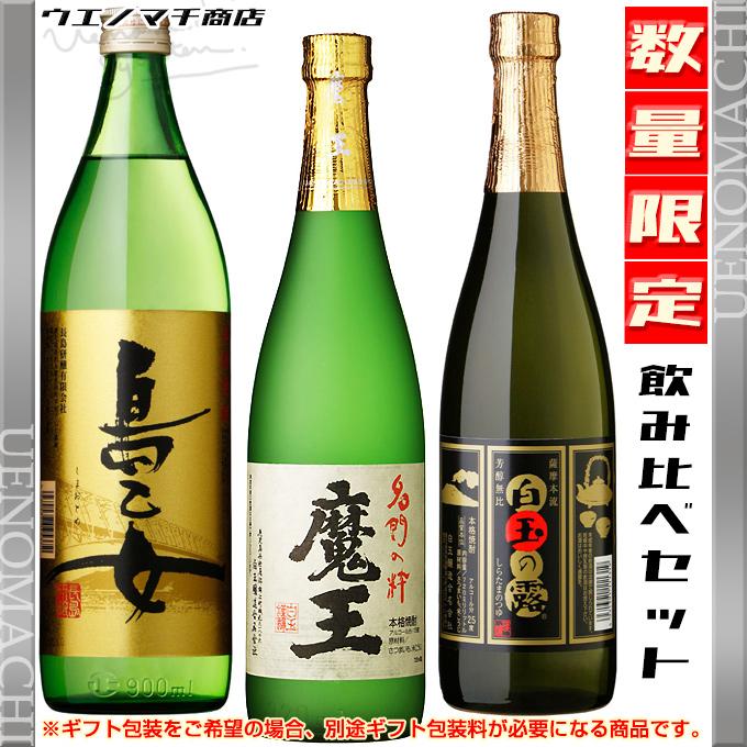 魔王 セット 芋焼酎 島乙女 白玉の露 飲み比べ 各25度 720ml 900ml