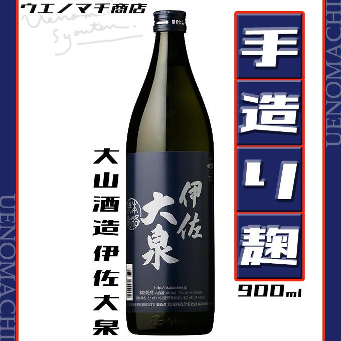 伊佐美 720ml 伊佐大泉 黒伊佐錦 900ml 各25度 芋焼酎 ギフト 伊佐美 720ml 伊佐大泉 黒伊佐錦 900ml 各25度 芋焼酎 ギフト