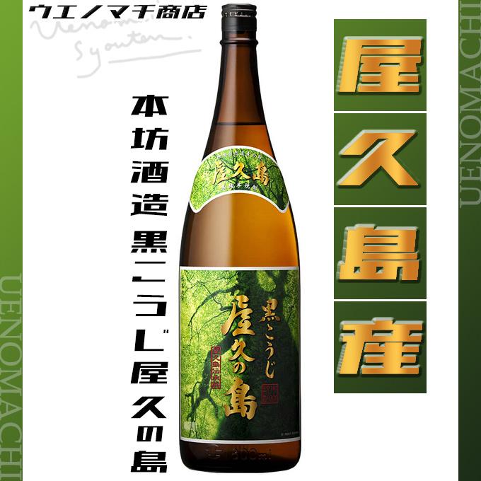 森伊蔵 三岳 相良白 黒こうじ屋久の島 一番雫 黒若潮 送料無料 お歳暮 