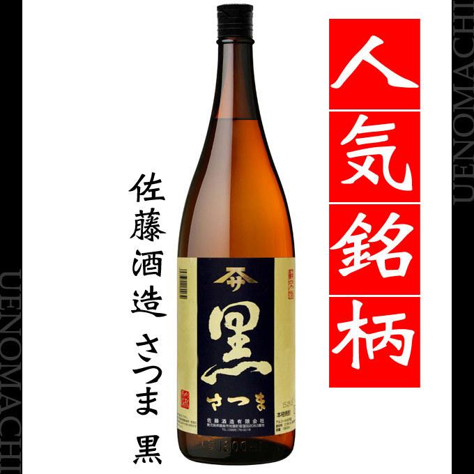 村尾 かめ仕込み1本佐藤（白.黒）各1本計3本