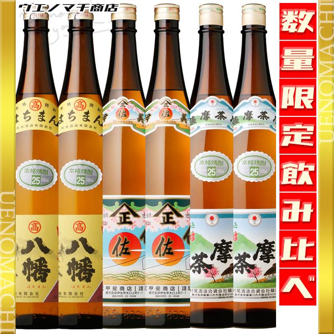 伊佐美 芋焼酎 飲み比べ 八幡 薩摩茶屋 各2本 6本セット 送料無料 25度