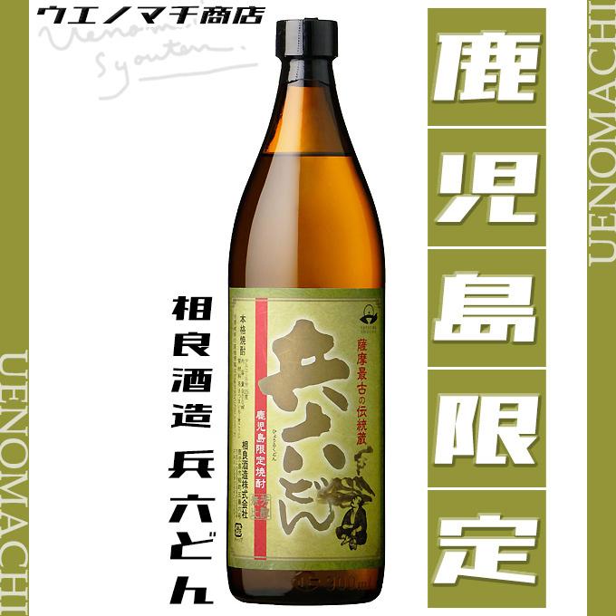 相良酒造 父の日 ギフト 芋焼酎 兵六どん 相良 燃ゆる想ひ 飲み比べ
