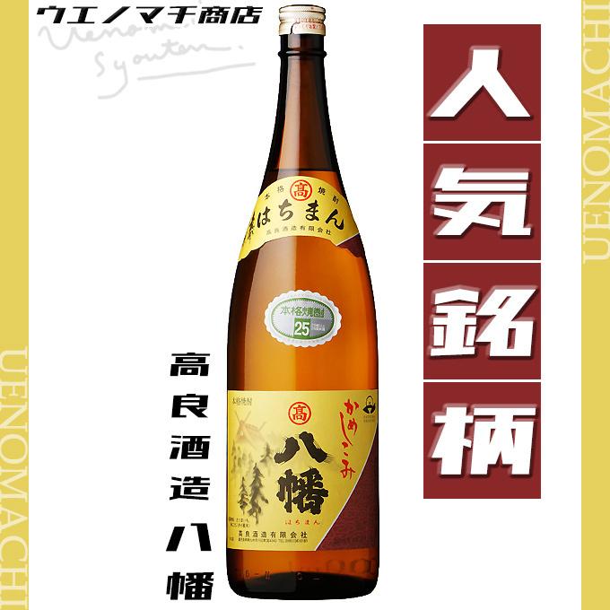 村尾・八幡25度1,800ml 2本セット 八幡 芋焼酎 父の日 ギフト プレゼント 薩摩茶屋 飲み比べセット 25度