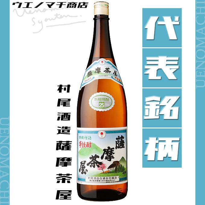 八幡 芋焼酎 父の日 ギフト プレゼント 薩摩茶屋 飲み比べセット 25度