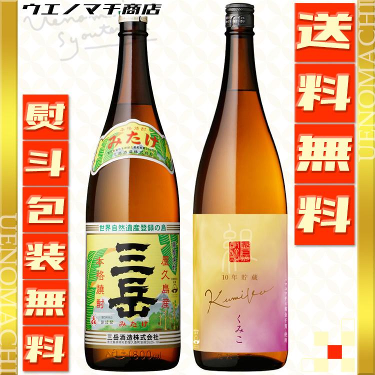 三岳 くみこ十年貯蔵 芋焼酎 新生活 春 ギフト 焼酎 飲み比べ セット  