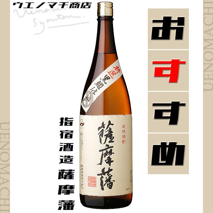 薩摩藩 さつまはん 25度 1800ml 指宿酒造 父の日 プレゼント ギフト お酒 芋焼酎｜uenomachisyouten