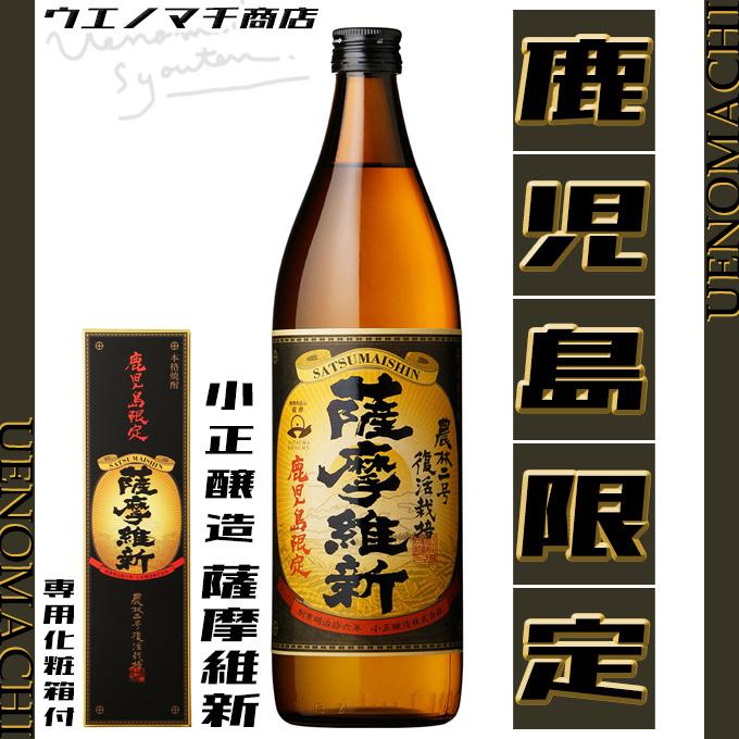 小正醸造 薩摩維新 芋焼酎 さつまいしん 25度 900ml 鹿児島限定 小正醸造 薩摩維新 芋焼酎 さつまいしん 25度 900ml 鹿児島限定