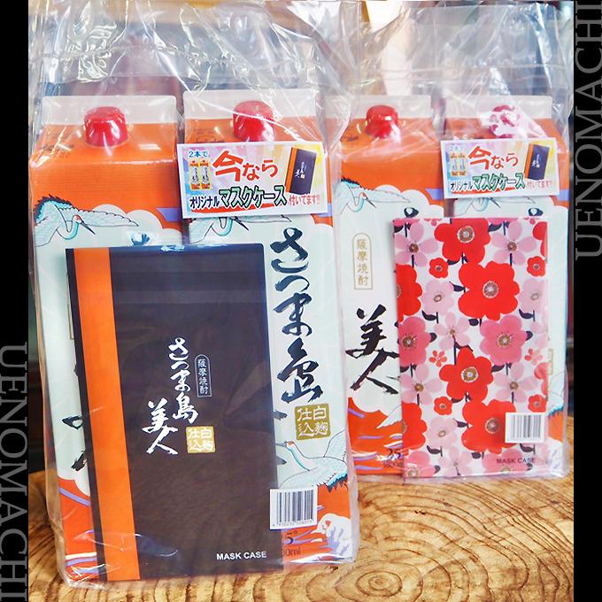 さつま島美人 パック 2本セット 芋焼酎 オリジナルマスクケース付 25度 1800ml 長島研醸 お酒 GW 行楽 母の日 父の日 ギフト｜uenomachisyouten｜02