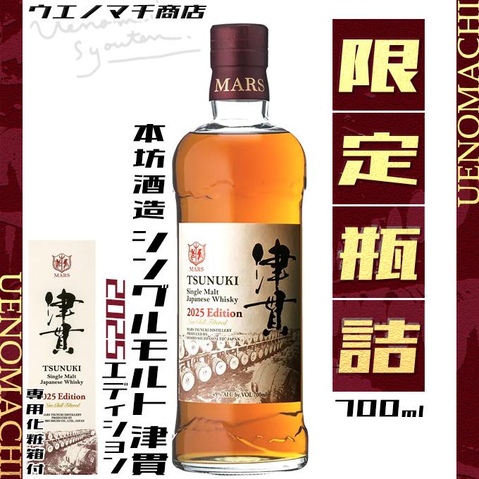 本坊酒造 シングルモルト 津貫 2025 エディション ウイスキー 49度