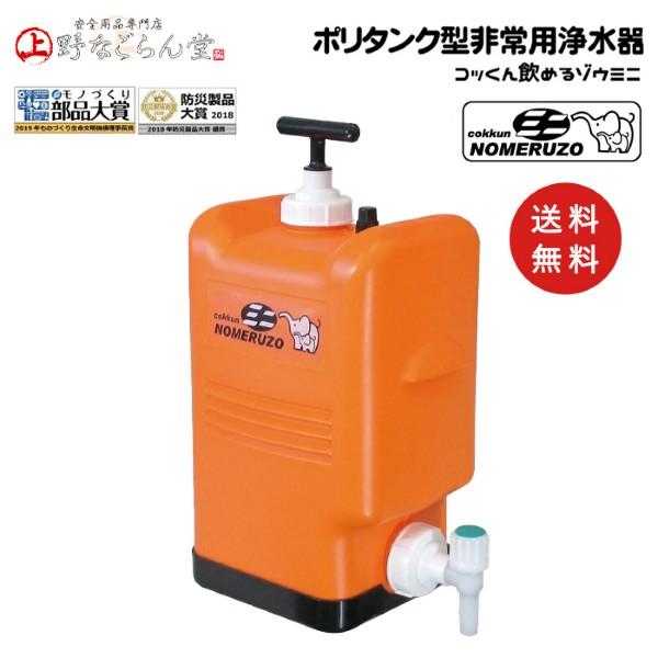 地震対策 非常用浄水器 ミヤサカ工業 コッくん飲めるゾウミニ 地震対策 非常用浄水器 ミヤサカ工業 コッくん飲めるゾウミニ