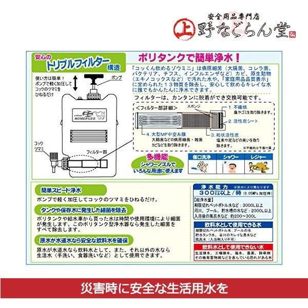 地震対策 非常用浄水器 ミヤサカ工業 コッくん飲めるゾウミニ 地震対策 非常用浄水器 ミヤサカ工業 コッくん飲めるゾウミニ