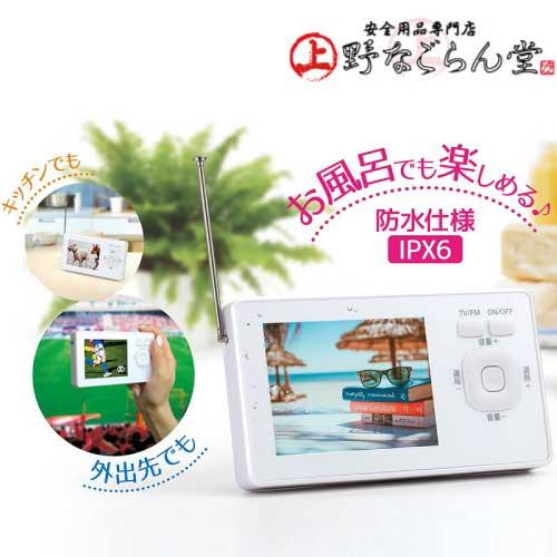 3.2インチ 防水ワンセグ TV/FMラジオ SH-GDTV-RA 対応防水IPX6 3.2インチ 防水ワンセグ TV/FMラジオ SH-GDTV-RA 対応防水IPX6