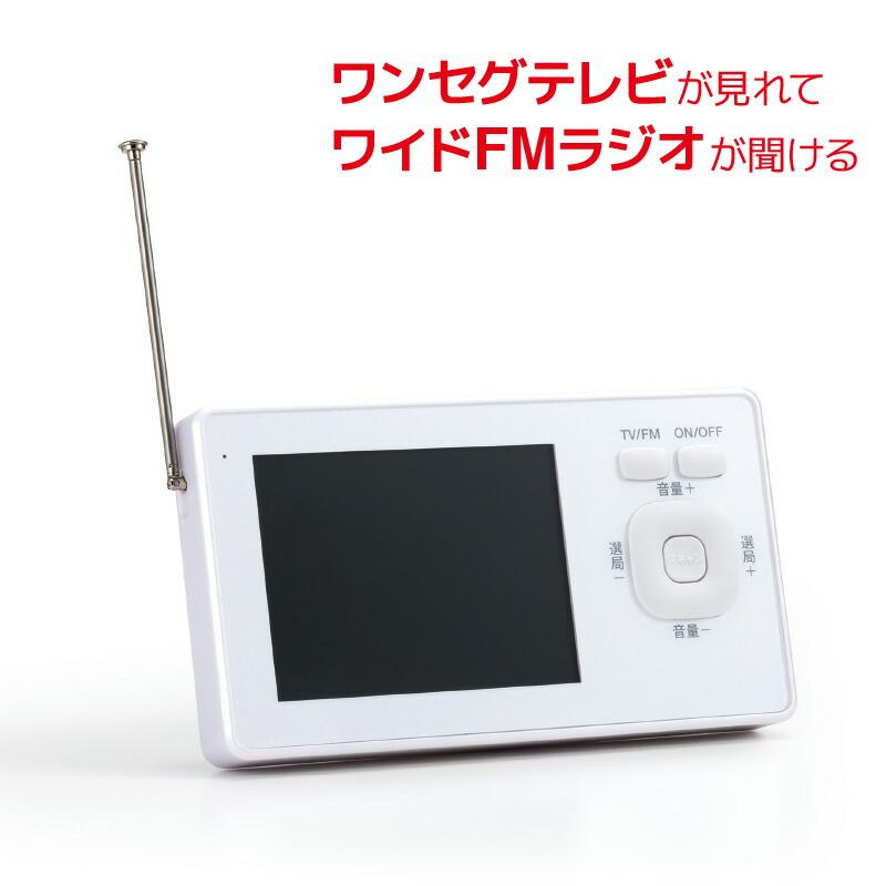 3.2インチ 防水ワンセグ TV/FMラジオ SH-GDTV-RA  対応防水IPX6 防水テレビ 風呂 ポータブルテレビ 携帯テレビ テレビラジオ 防災グッズ お風呂｜uenonagorandou｜02