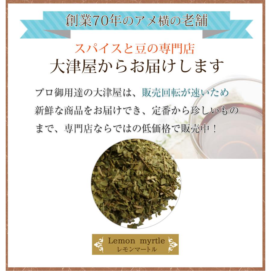 レモンマートル 20g アメ横 大 津屋 スパイス ハーブ lemon myr tle 