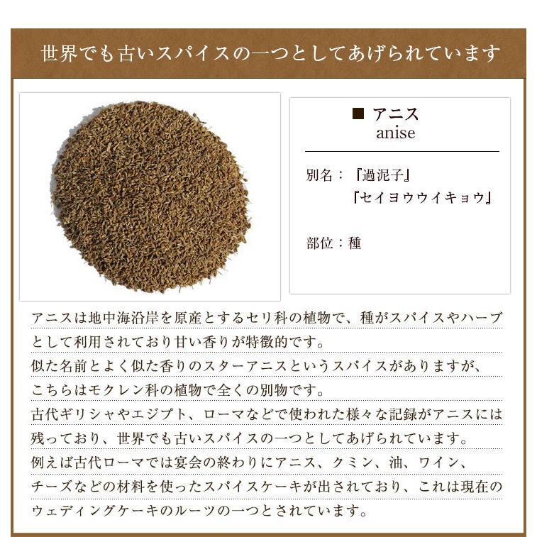 アニス シード 原形 500g アメ横 大津屋 ティー anise 西洋茴香 セイヨウウイキョウ イノンド あにす カレー スパイス ハーブ｜uenoohtsuya｜02