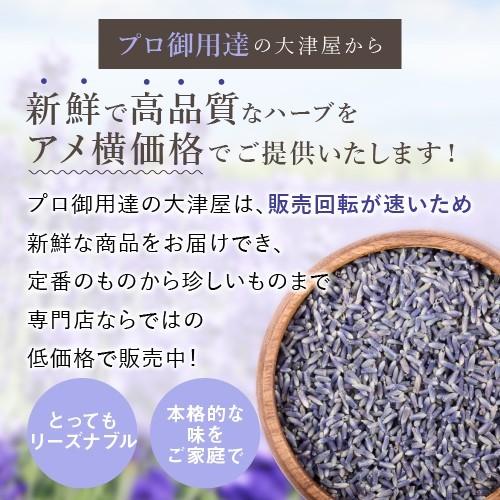 ラベンダー 500g フラワー アメ横 大津屋 業務用 スパイス ドライ