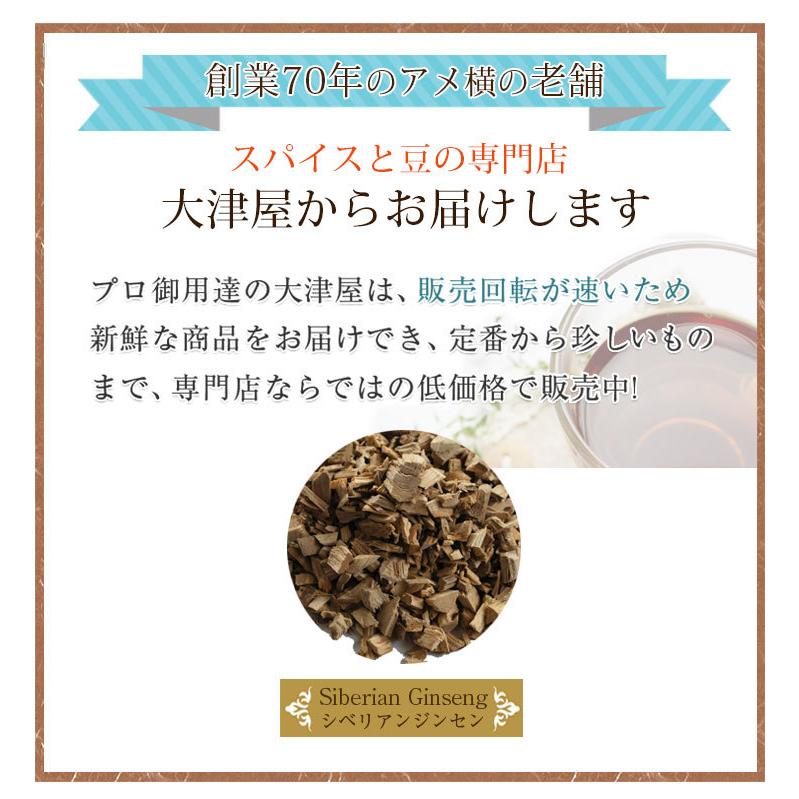 シベリアンジンセン エゾウコギ 刺五加 500g Sh 01 アメ横大津屋スパイス 豆の専門店 通販 Yahoo ショッピング