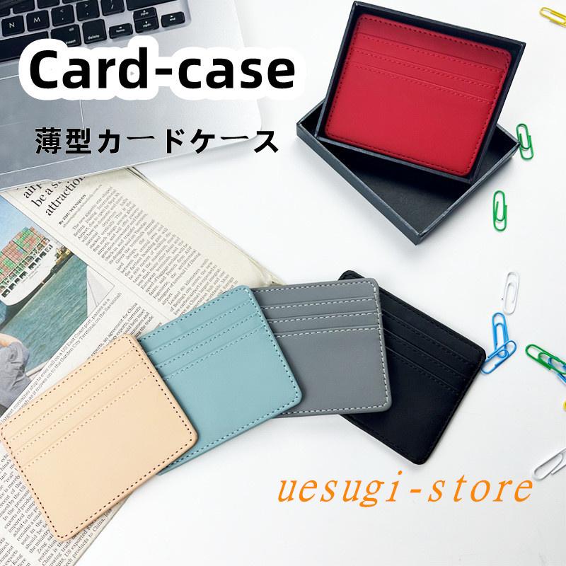 22超人気 カードケース レディース 薄型 スリム パス ポイントカード スキミング防止 メンズ 通勤 通学 Icカードケース 定期入れ Ic Id 5色