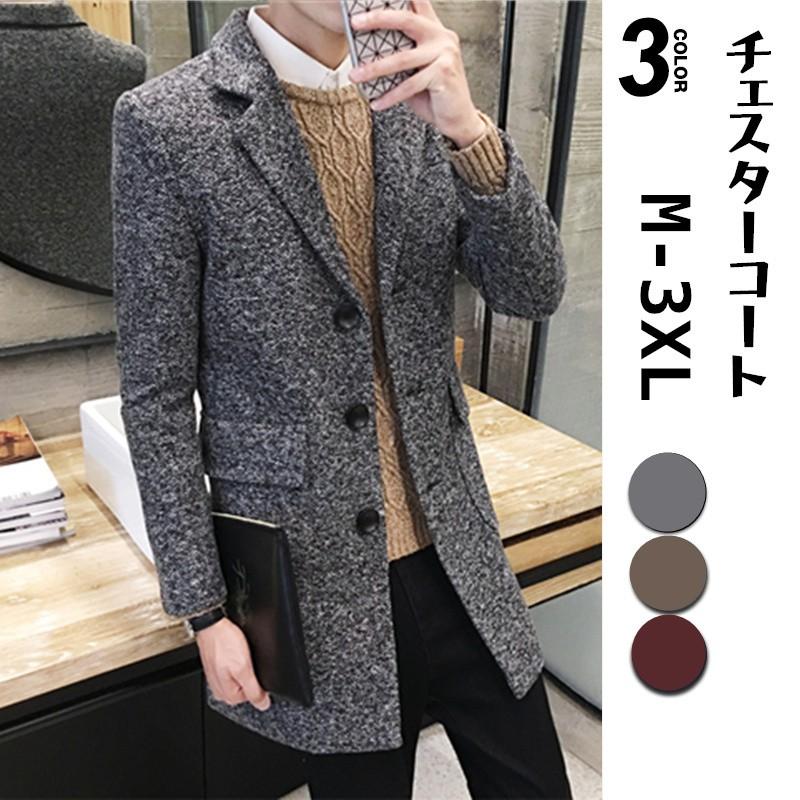 チェスターコート メンズコート ビジネスジャケット トレンチコート 綿入り厚手 ロング丈 防寒 杢調 紳士服 Umf078 上杉ストア 通販 Yahoo ショッピング