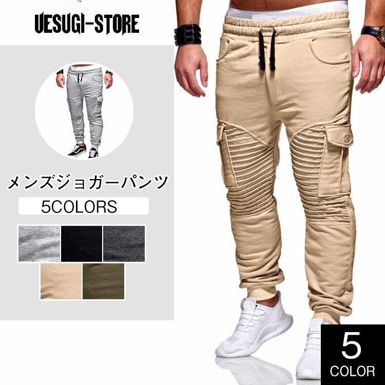 スウェットパンツ ジョガーパンツ メンズ ボトムス テーパードパンツ 伸縮ストレッチ クライミングパンツ スリム 秋服 無地 在庫一掃