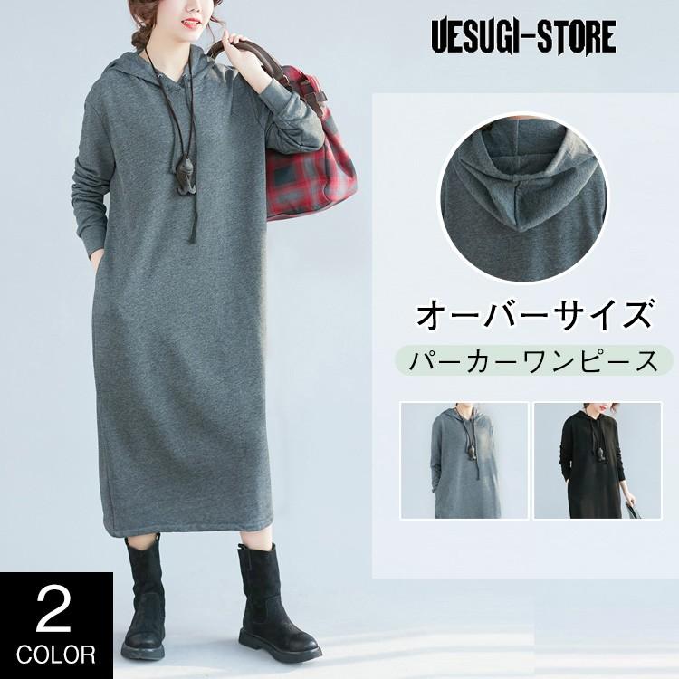 パーカーワンピース レディース 秋 長袖 ロング丈 フード付き Aライン 無地 体型カバー カジュアル シンプル 大人 ママワンピース 30代 40代 50代 Ussd Lyq05 上杉ストア 通販 Yahoo ショッピング