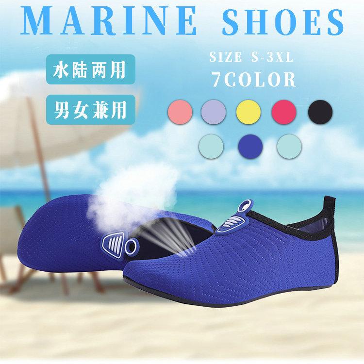 ウォーターシューズ アクアシューズ マリンシューズ ビーチシューズ メンズ レディース シュノーケリング 水陸両用 男女兼用 超軽量 速乾通気性 5vjveohq0y ファッション Sprintmart Com